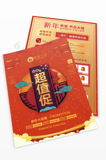 春节喜庆新年大气新春促销宣传单设计模板图片