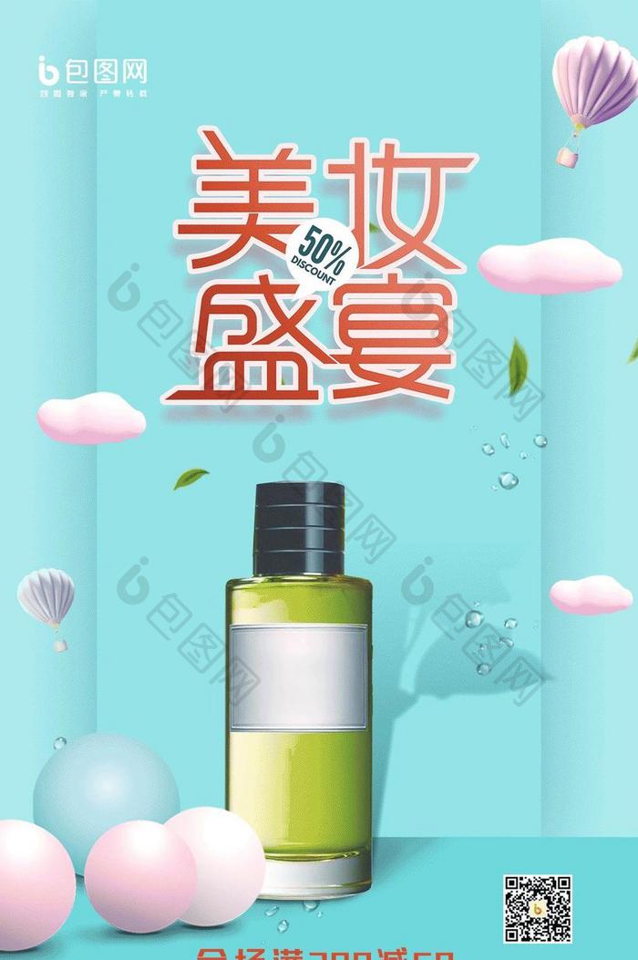 薄荷绿小清新护肤美妆大促海报动图GIF