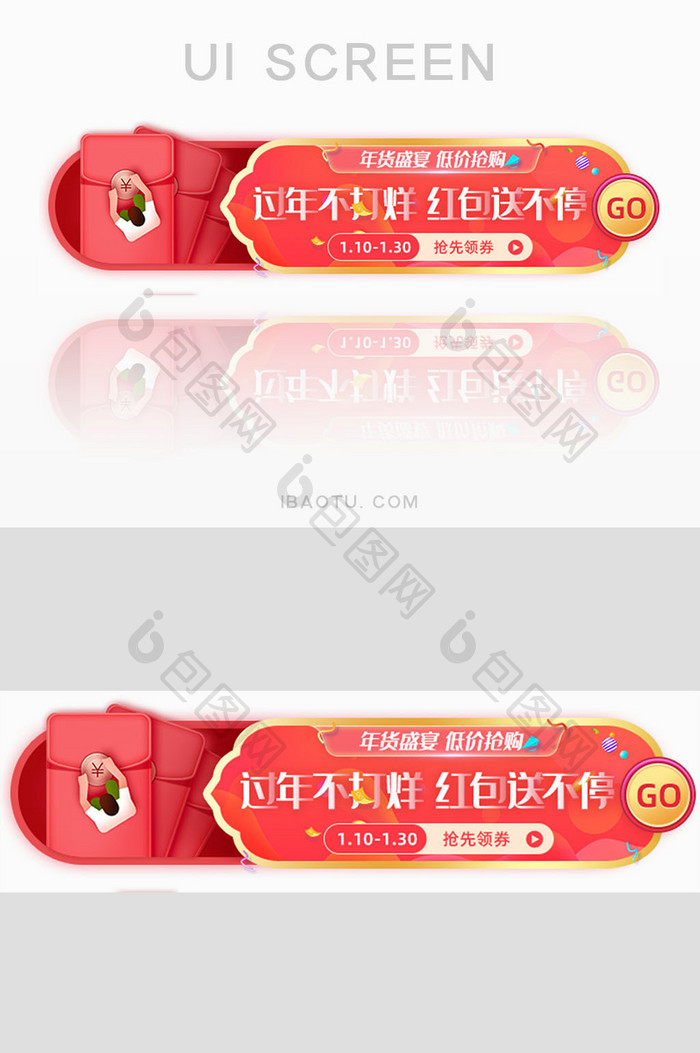 年货盛宴低价抢券领红包胶囊banner