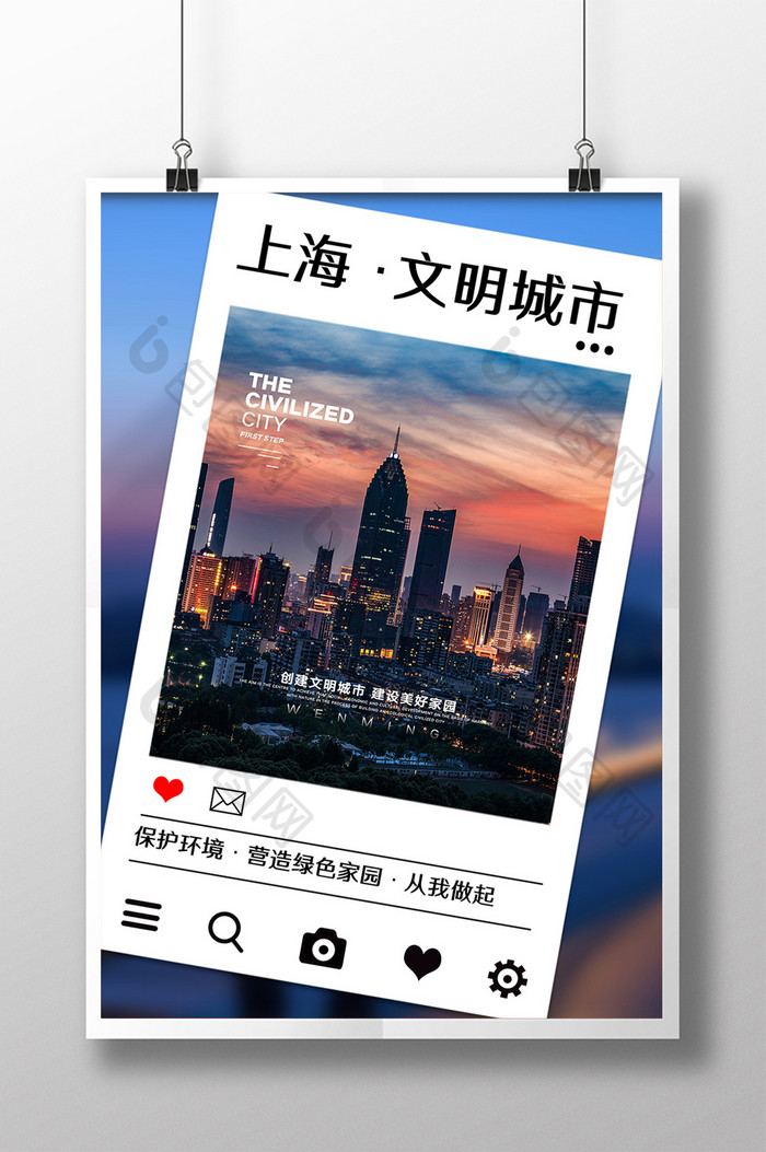 简约上海文明城市海报设计
