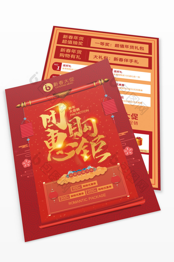 喜庆春节新年大气新春促销宣传单设计模板