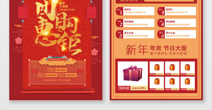 喜庆春节新年大气新春促销宣传单设计模板
