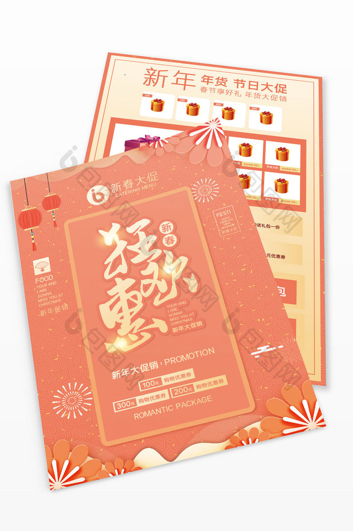 新年喜庆春节大气新春促销宣传单设计模板