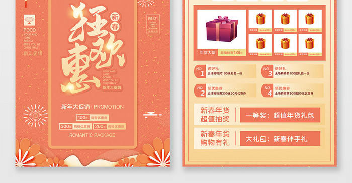 新年喜庆春节大气新春促销宣传单设计模板