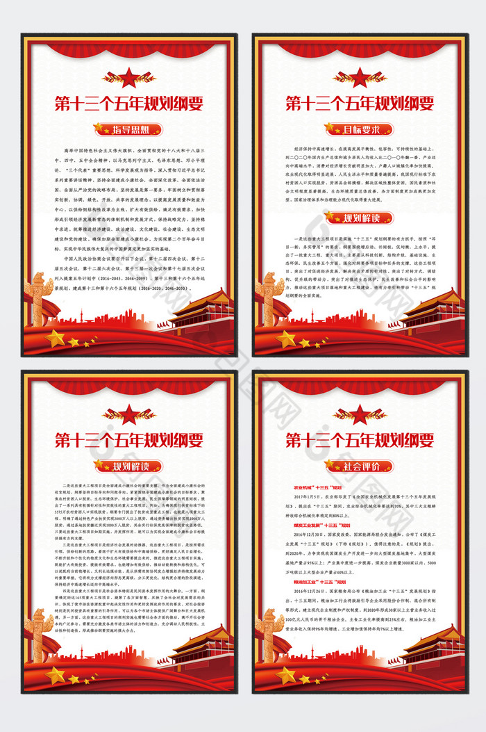 十三五规划展板四件套图片