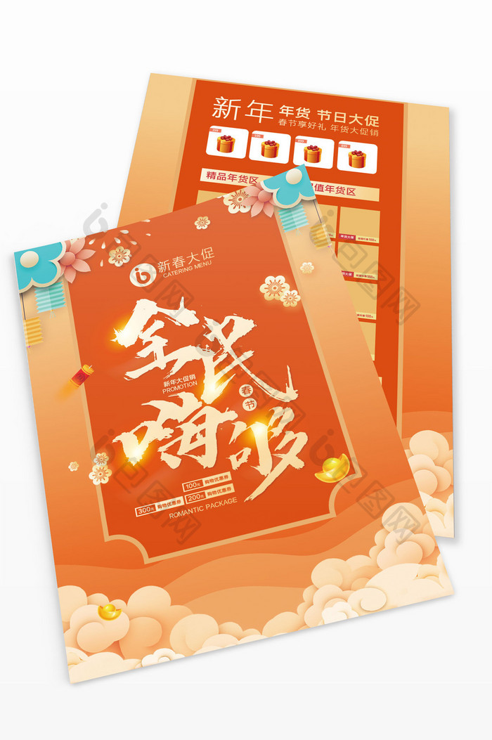 喜庆新年大气春节新春促销宣传单设计模板