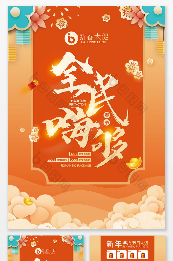 喜庆新年大气春节新春促销宣传单设计模板
