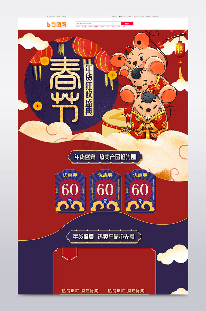 鼠年春节年货节老鼠新年狂欢首页图片