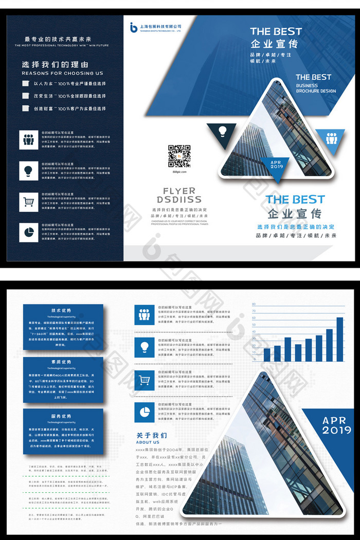 企业大气金融蓝色三折页