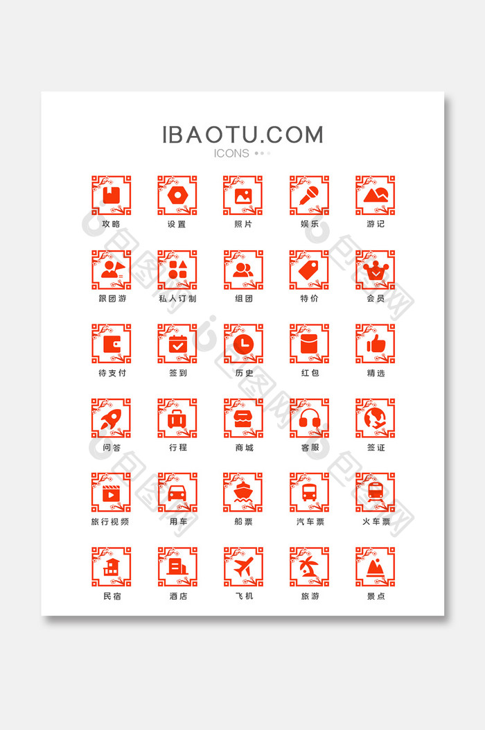 中国风边框喜庆红色春节旅游图标