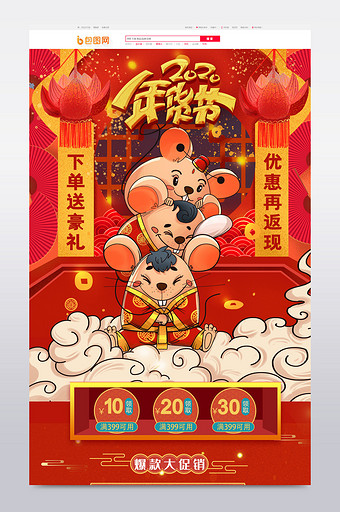 红色喜庆中国风2020年货节新年狂欢首页图片