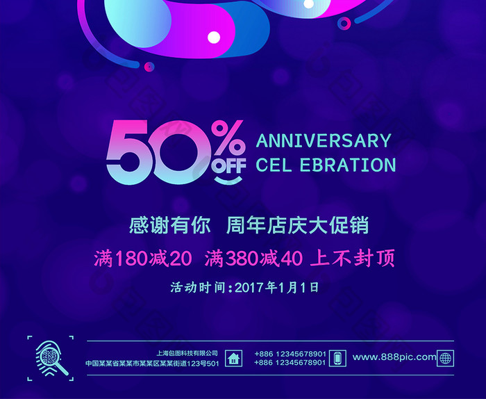 紫色大气炫酷20周年庆促销海波