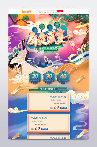 多彩国潮手绘中国风年货盛宴电商春节首页图片