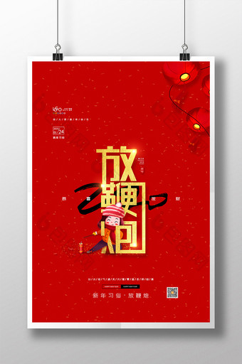 红色喜庆2020鼠年新年习俗放鞭炮海报图片