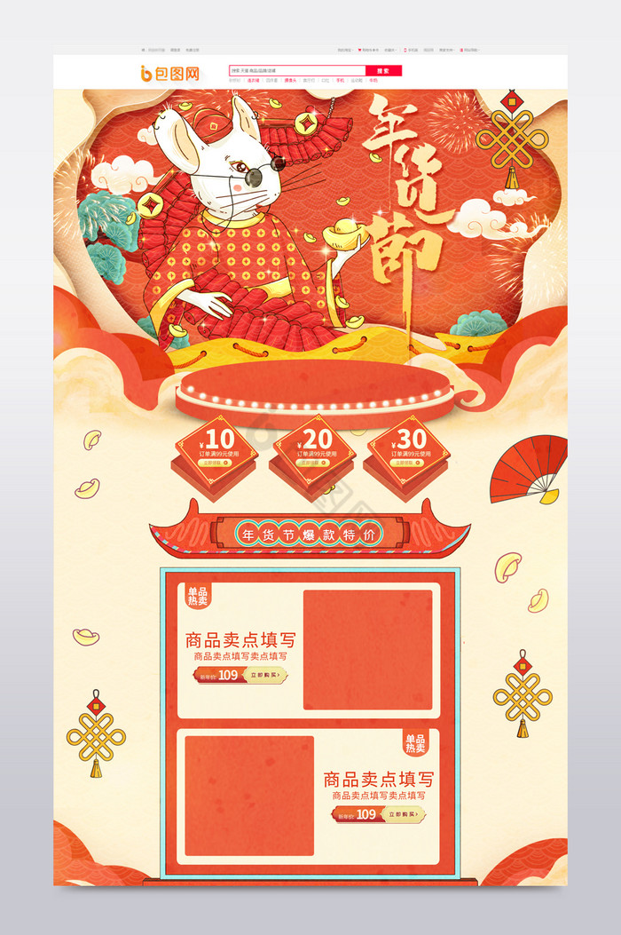 橘红新春鼠年年货节春节电商首页图片