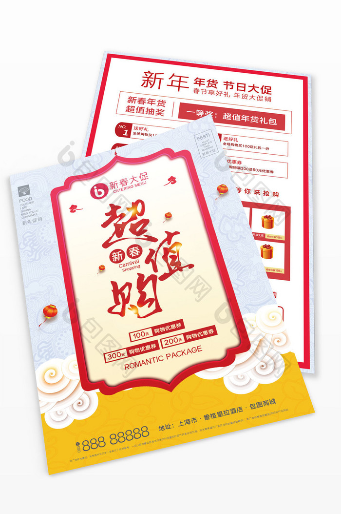 中式喜庆新年大气新春促销宣传单设计模板