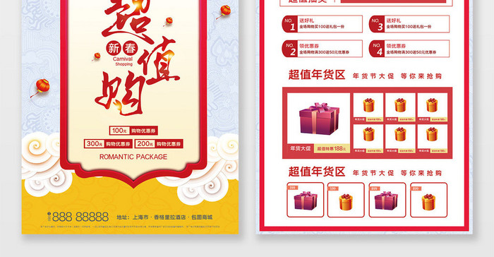 中式喜庆新年大气新春促销宣传单设计模板