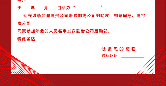 高档简约时尚喜庆新年邀请函请柬