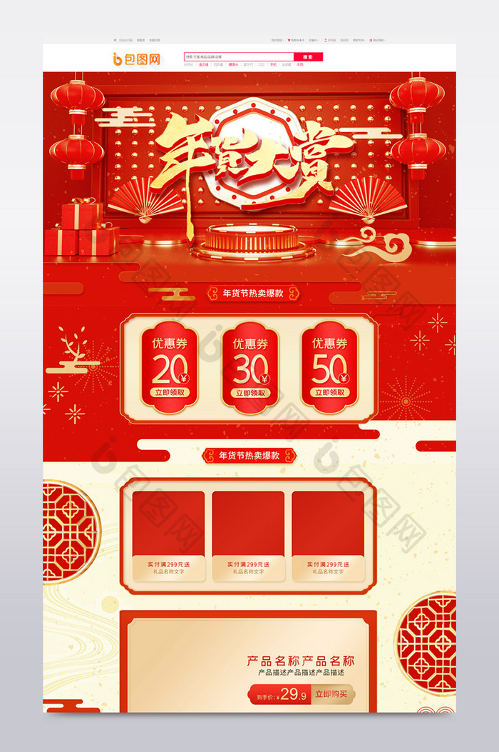 红色中国风C4D年货节新春鼠年电商首页