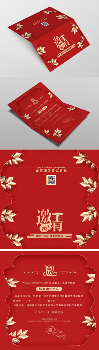 空白邀请函