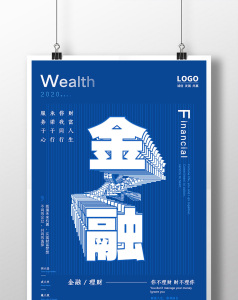 蓝色简约大气金融理财海报设计