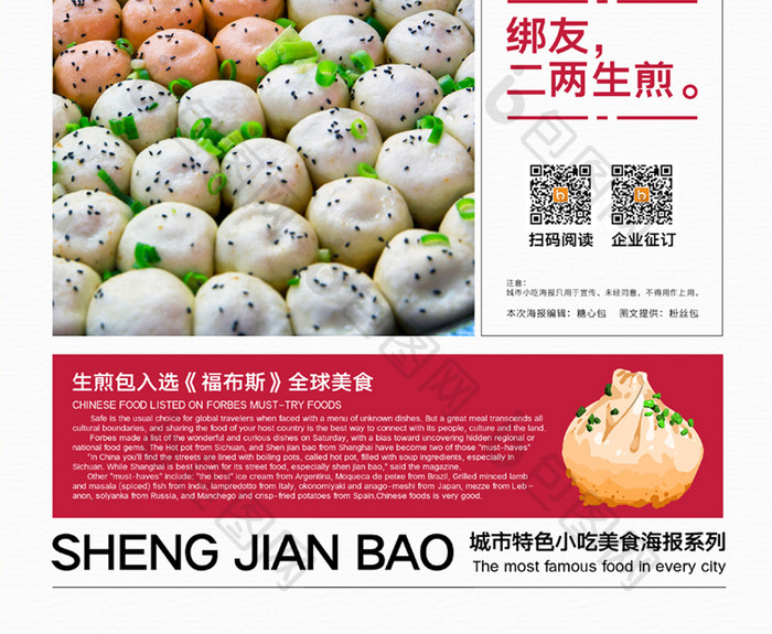 创意报纸风上海生煎包美食宣传海报