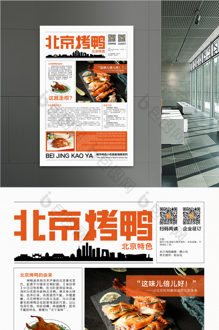 创意报纸风北京烤鸭美食宣传海报