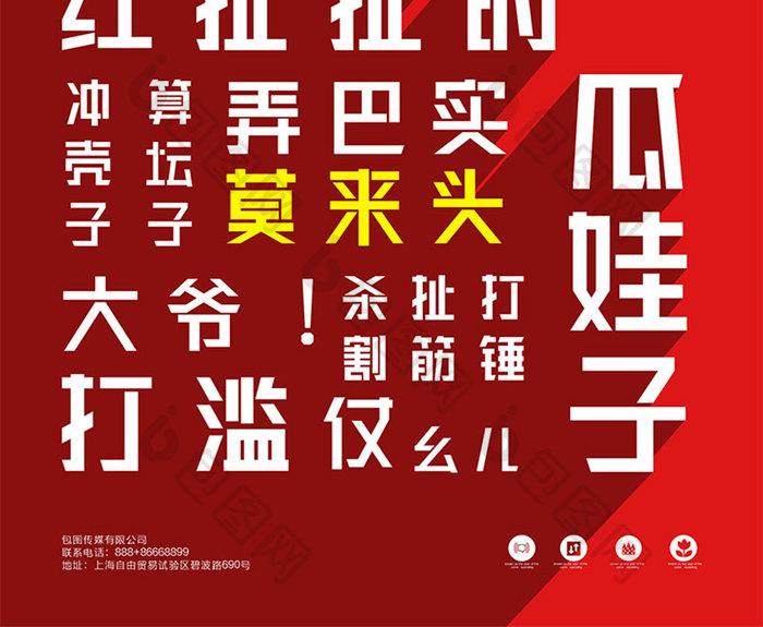 系列红色各地特色方言四川方言宣传海报