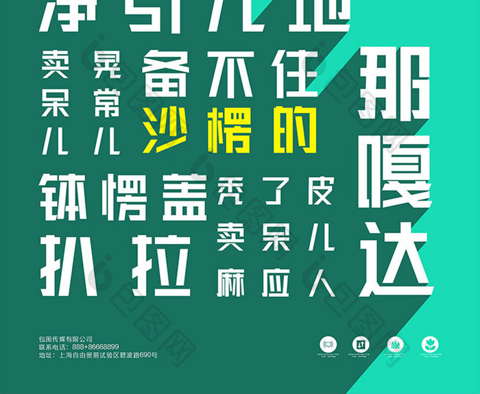 系列绿色东北话地方特色方言宣传海报