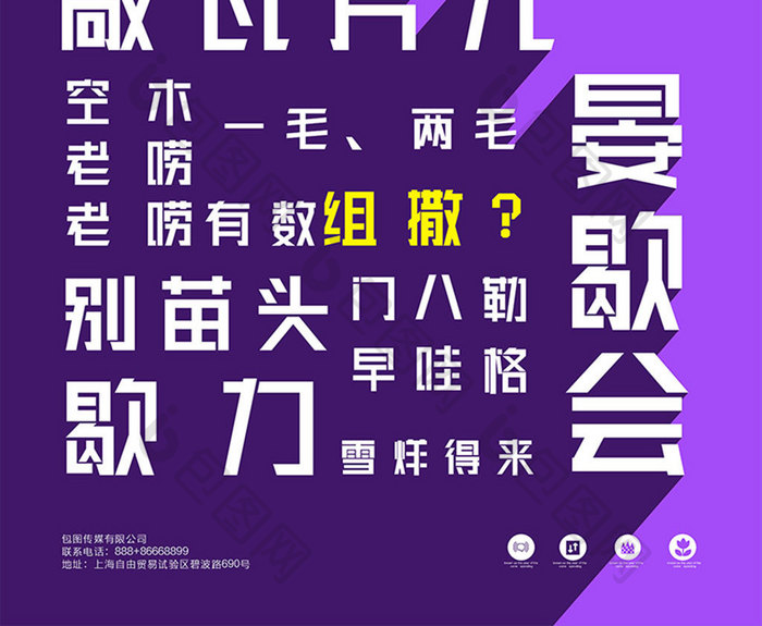 系列紫色杭州方言地方特色方言宣传海报