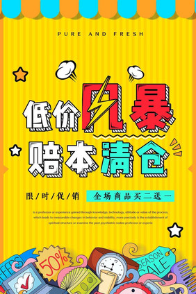 创意漫画风低价风暴促销海报动图GIF