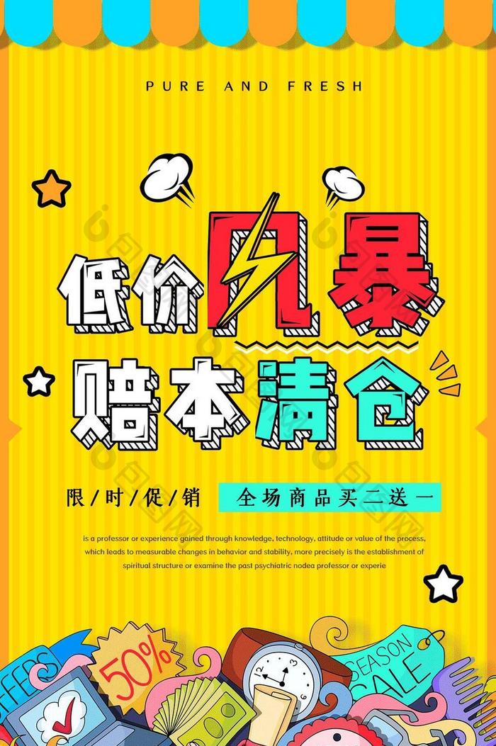 创意漫画风低价风暴促销海报动图GIF