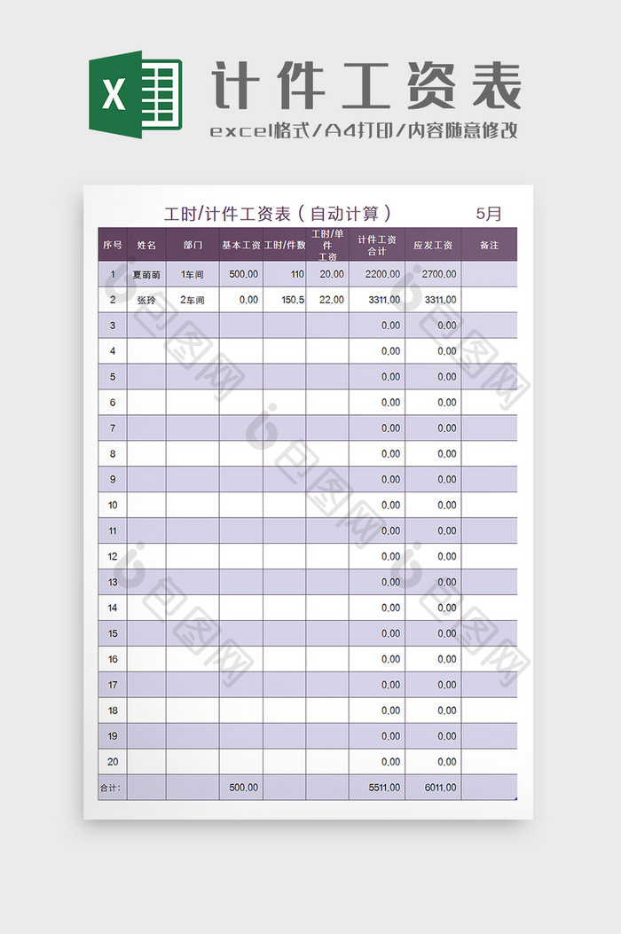 企业工厂兼职计件工资Excel模板