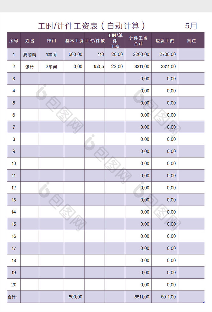 企业工厂兼职计件工资Excel模板