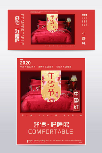 红色大气喜庆2020年货节家居用品海报图片