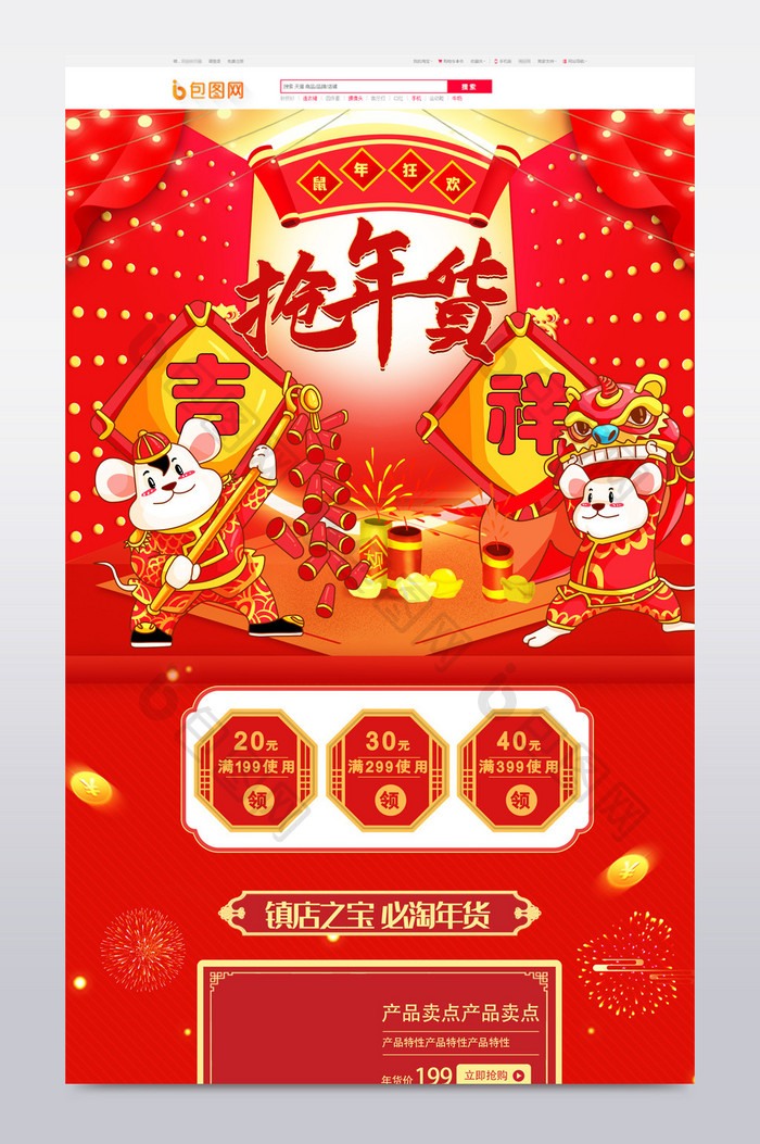 红色喜庆年货节新年春节跨年年终年货首页