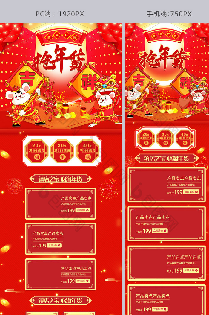 红色喜庆年货节新年春节跨年年终年货首页