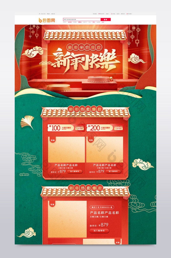 红色中国风剪纸春节2020鼠年年货首页