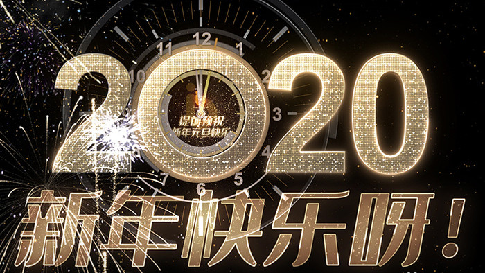 机械钟表2020新年倒计时庆祝AE模板
