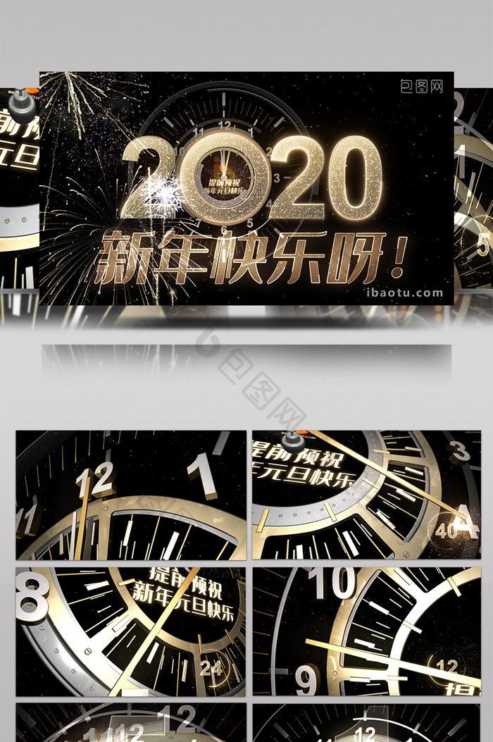 机械钟表2020新年倒计时庆祝AE模板