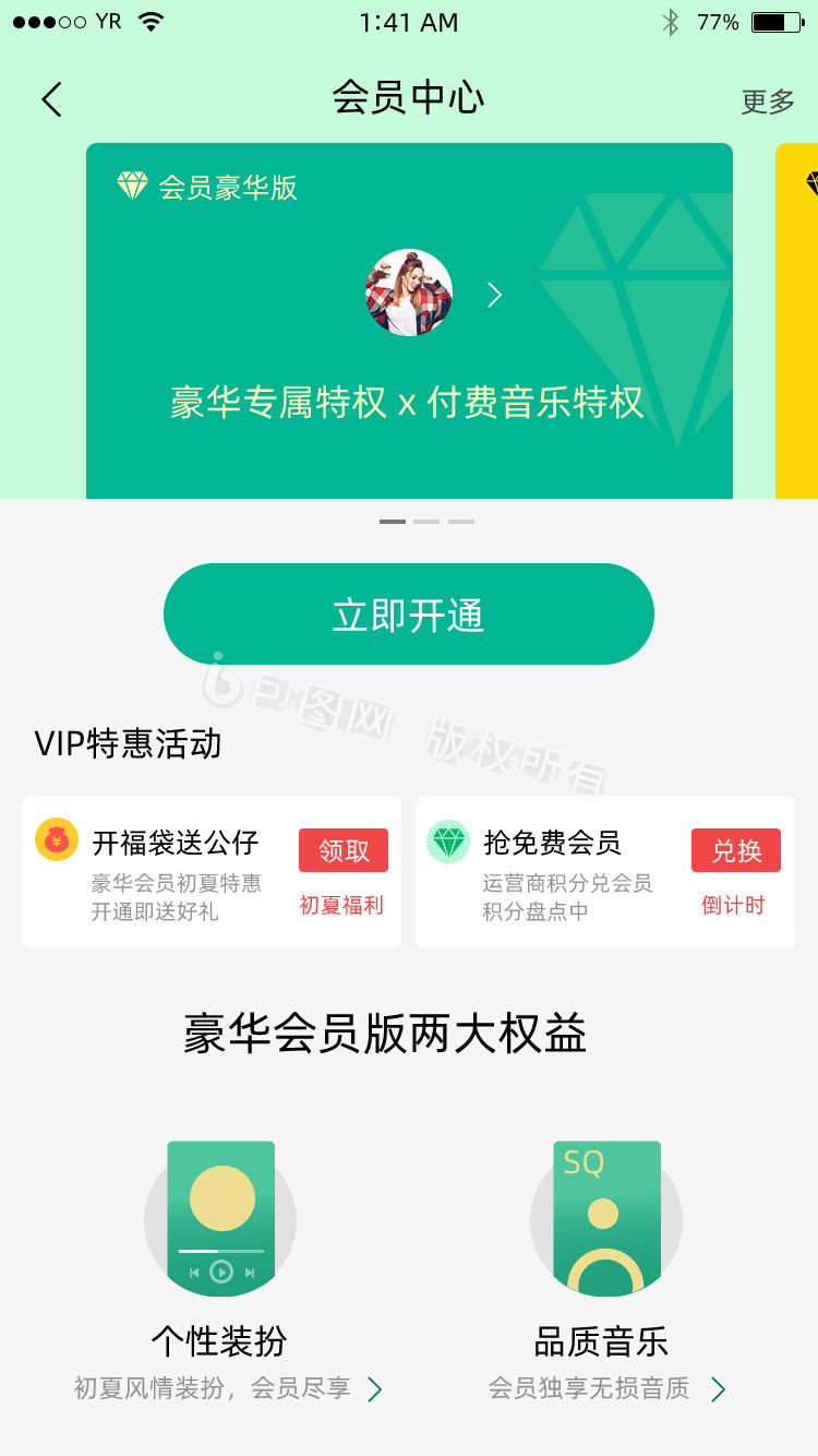 卡片插画式会员中心颜色切换UI动效界面-包图网