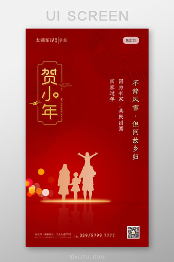 红色喜庆2020过年小年新年app启动页图片