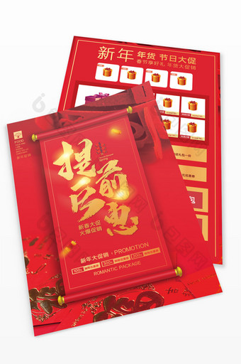 新年喜庆大气时尚新春促销宣传单设计模板图片