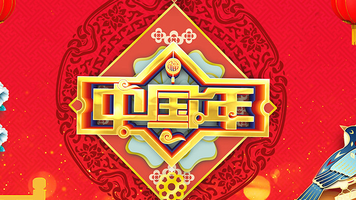 2K欢乐中国年循环动态背景主视觉素材