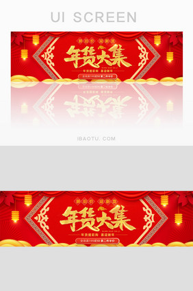 年货提前购迎新年满减打折banner