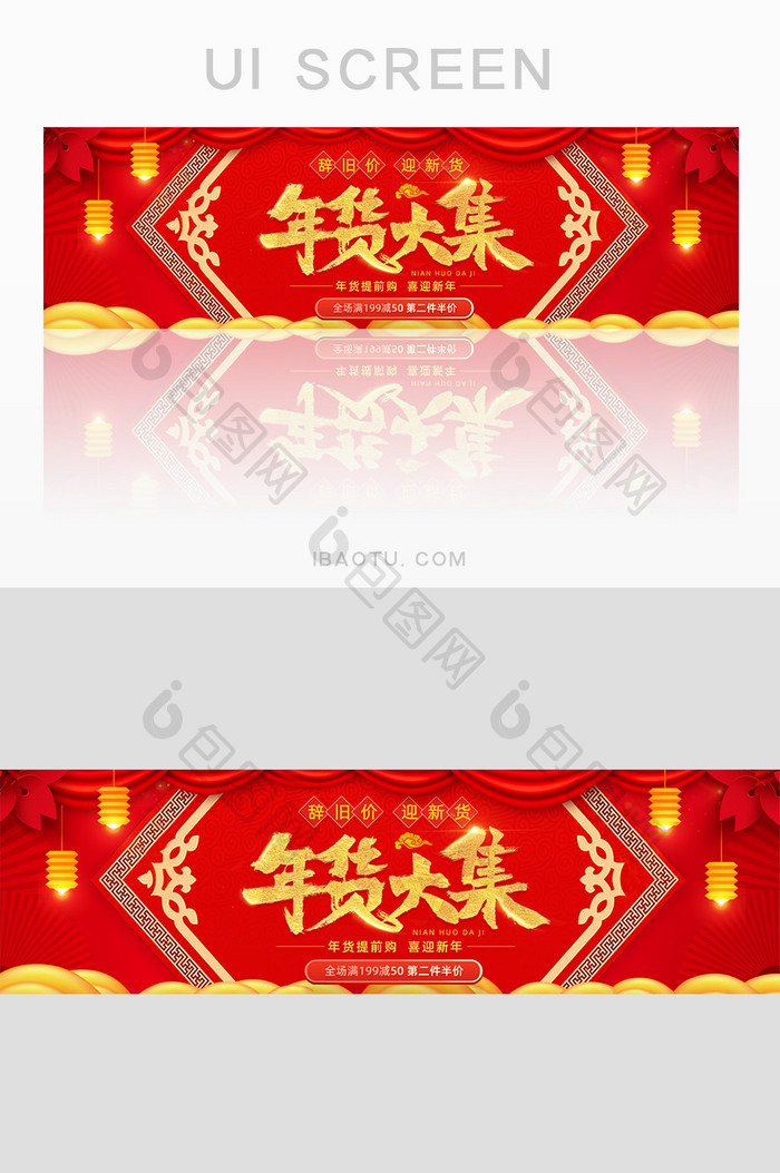 年货提前购迎新年满减打折banner