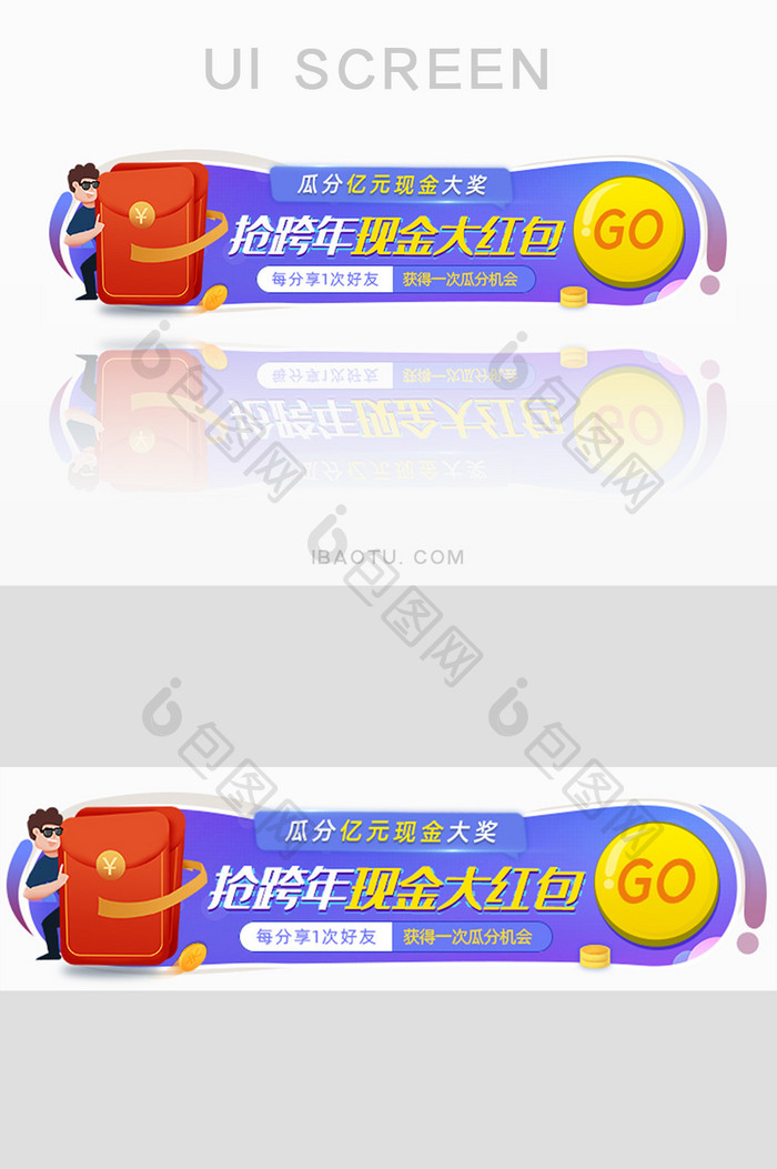 插画跨年瓜分现金大红包胶囊banner