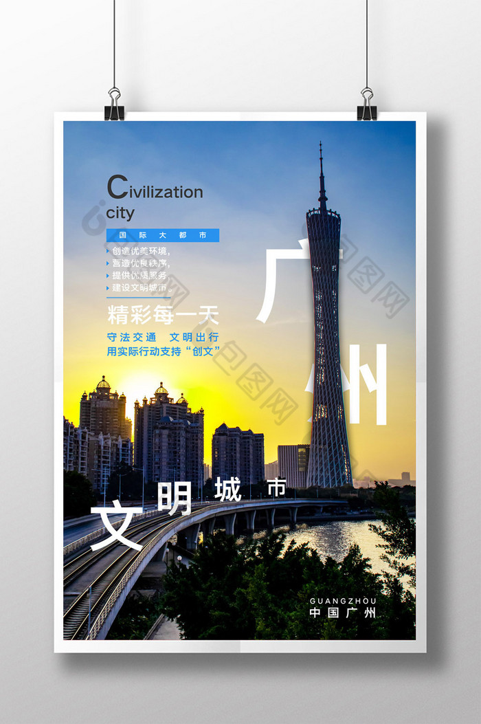 创建文明城市广州图片图片