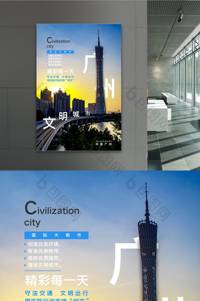 简约创建文明城市广州宣传海报