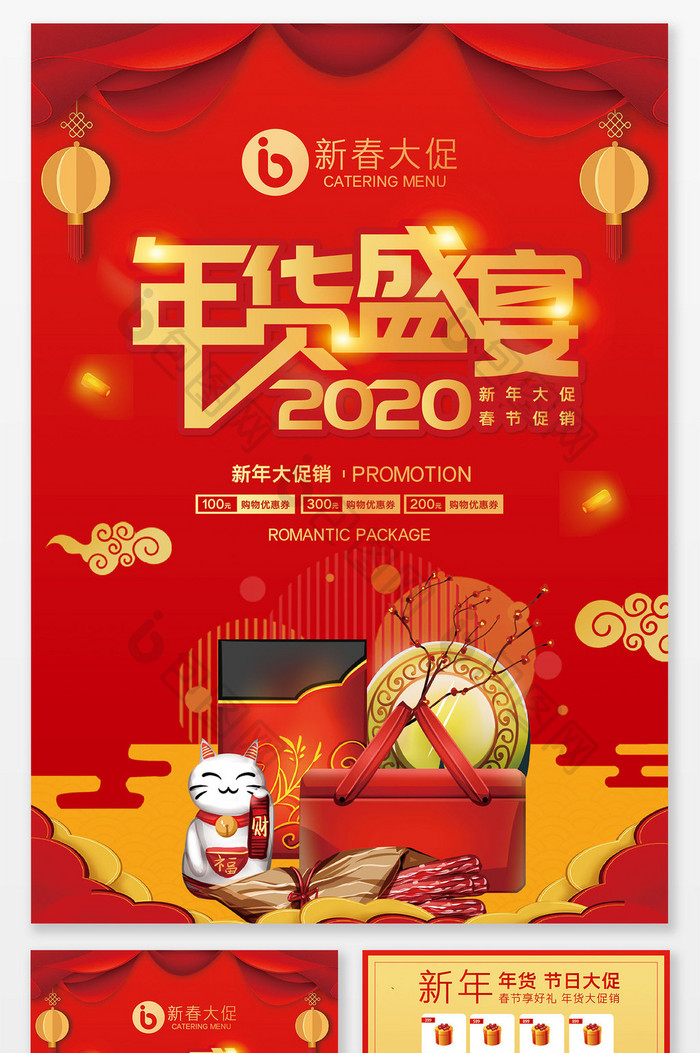 大气时尚新年喜庆新春促销宣传单设计模板